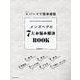 ＋パーマで簡単補整 メンズヘアの7大お悩み解決BOOK [単行本]