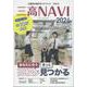 三高NAVI 2024 [単行本]