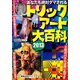 あなたも絶対ダマされるトリックアート大百科〈2013〉 [単行本]