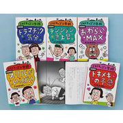 ドキドキッズ小学校（全5巻セット）（3-4年生に人気の朝の読書向けシリーズ） [単行本]