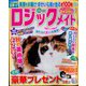 ロジックメイト 2024年 11月号 [雑誌]