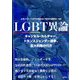 LGBT異論 増刊月刊紙の爆弾 2024年 10月号 [雑誌]