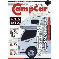キャンプカーマガジン 2024年 11月号 [雑誌]