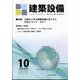 建築設備 2024年 10月号 [雑誌]