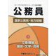 国家公務員・地方初級〈3〉文章理解・国語・文学・芸術―公務員（オープンセサミシリーズ 参考書） [単行本]