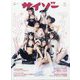 サイゾー 2024年 11月号 [雑誌]