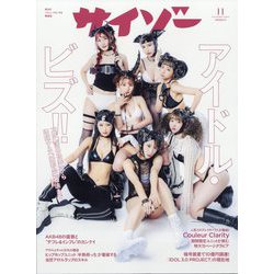 サイゾー 2024年 11月号 [雑誌]