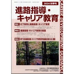 進路指導 2024年 09月号 [雑誌]