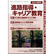 進路指導 2024年 09月号 [雑誌]