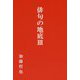 俳句の地底〈3〉 [単行本]