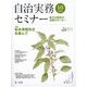 自治実務セミナー 2024年 10月号 [雑誌]