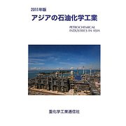 ヨドバシ.com - アジアの石油化学工業〈2011年版〉 [単行本]のレビュー 0件アジアの石油化学工業〈2011年版〉 [単行本]のレビュー 0件