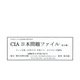 CIA日本問題ファイル（米国国立公文書館機密解除資料） [全集叢書]