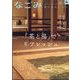 なごみ 2024年 10月号 [雑誌]