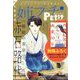 姉系プチコミック 2024年 11月号 [雑誌]