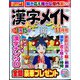 漢字メイト 2024年 11月号 [雑誌]