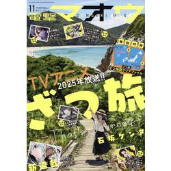 電撃マオウ 2024年 11月号 [雑誌]