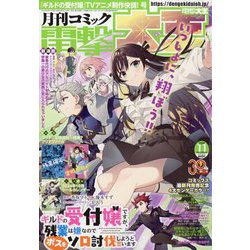 電撃大王 2024年 11月号 [雑誌]