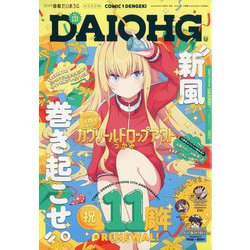 コミック電撃だいおうじ  2024年 11月号 [雑誌]