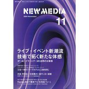 NEW MEDIA (ニューメディア) 2024年 11月号 [雑誌]