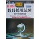 愛知県高校教員採用試験最多出題問題〈'05年度版〉 [全集叢書]