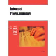 Internet Programming 基礎編 [単行本]