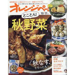 オレンジページ 2024年 10/17号 [雑誌]
