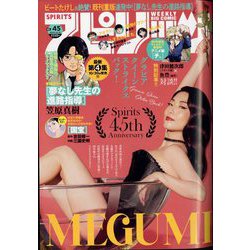 ビッグコミックスピリッツ 2024年 10/21号 [雑誌]