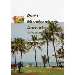 Ryu's Misadventures Abroad,Revised Edition 改訂版 [単行本]
