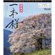 BD>日本の一本桜-4K撮影作品（<ブルーレイディスク>） [磁性媒体など]