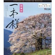 BD>日本の一本桜-4K撮影作品（<ブルーレイディスク>） [磁性媒体など]