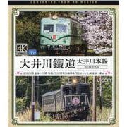 BD>大井川鐵道大井川本線-21000系金谷～千頭往復 E10形電気機関車「ELさくら号」新金谷～家山 4K（<ブルーレイディスク>） [磁性媒体など]
