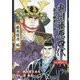 奥州藤原四代―蒼き蝦夷の血 藤原経清編 [単行本]