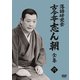 落語研究会 古今亭志ん朝6 [DVD]