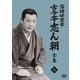 落語研究会 古今亭志ん朝7 [DVD]