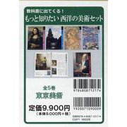 教科書に出てくる！もっと知りたい西洋の美術セット（全5巻セット） [単行本]