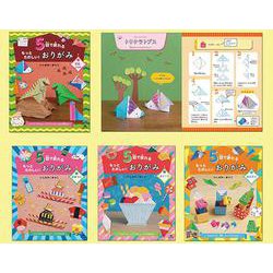 5回で折れるもっとたのしい！おりがみ（全4巻セット）-図書館用堅牢製本 [全集叢書]