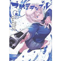 マダラランブル（2）(モーニング　KC) [コミック]