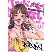 バッドベイビーは泣かない（1）(モーニング　KC) [コミック]