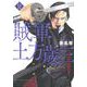 賊軍　土方歳三（11）(イブニングKC) [コミック]