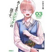 あくまでクジャクの話です。（3）(モーニング　KC) [コミック]