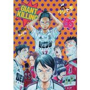 GIANT　KILLING（65）(モーニング　KC) [コミック]