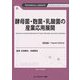 酵母菌・麹菌・乳酸菌の産業応用展開 普及版 (バイオテクノロジーシリーズ) [単行本]