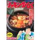 クッキングパパ　スンドゥブチゲ(講談社プラチナコミックス) [コミック]