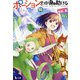 ポーション、わが身を助ける〈10〉(ヒーロー文庫) [文庫]