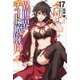 異世界チート魔術師〈17〉(ヒーロー文庫) [文庫]
