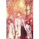 ホワイトルーキーズ〈5〉 [単行本]