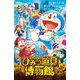 小説映画ドラえもん のび太のひみつ道具博物館(小学館ジュニア文庫) [新書]
