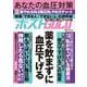 週刊ポストGOLD 薬を飲まずに血圧下げる [ムックその他]