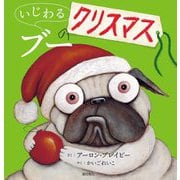 いじわるブーのクリスマス [絵本]